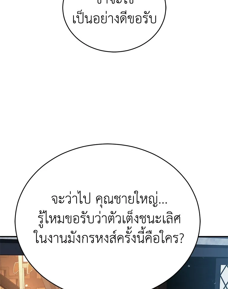 กำปั้นราชันคืนชีพ ตอนที่ 25 รูปที่ 41