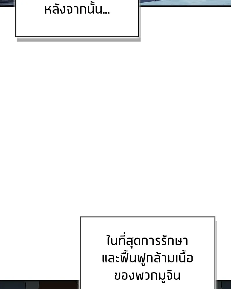 สุดยอดเทรนเนอร์แห่งยุทธภพ ตอนที่ 103 โปรตีนเสริมฉบับยุทธภพ รูปที่ 151
