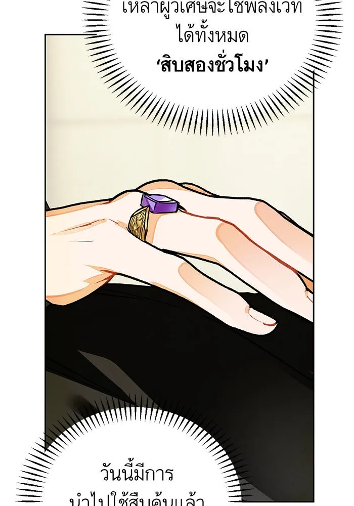 บุตรีดยุกขอไม่แต่งงานbrกับหนุ่มในฝัน ตอนที่ 15 รูปที่ 94