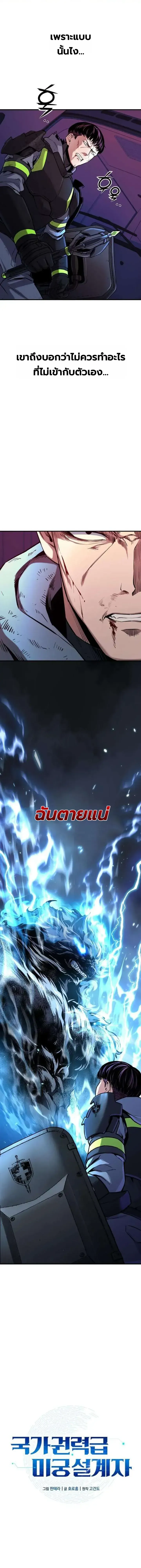 Nation-Class Dungeon Architect น_กออกแบบเขาวงกตระด_บชาต_ ตอนที่ ตอนที่ 18 รูปที่ 1
