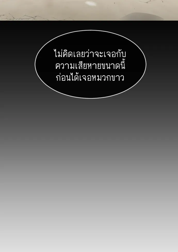 ยุคแห่งยอดมนุษย์ ตอนที่ 66 รูปที่ 56