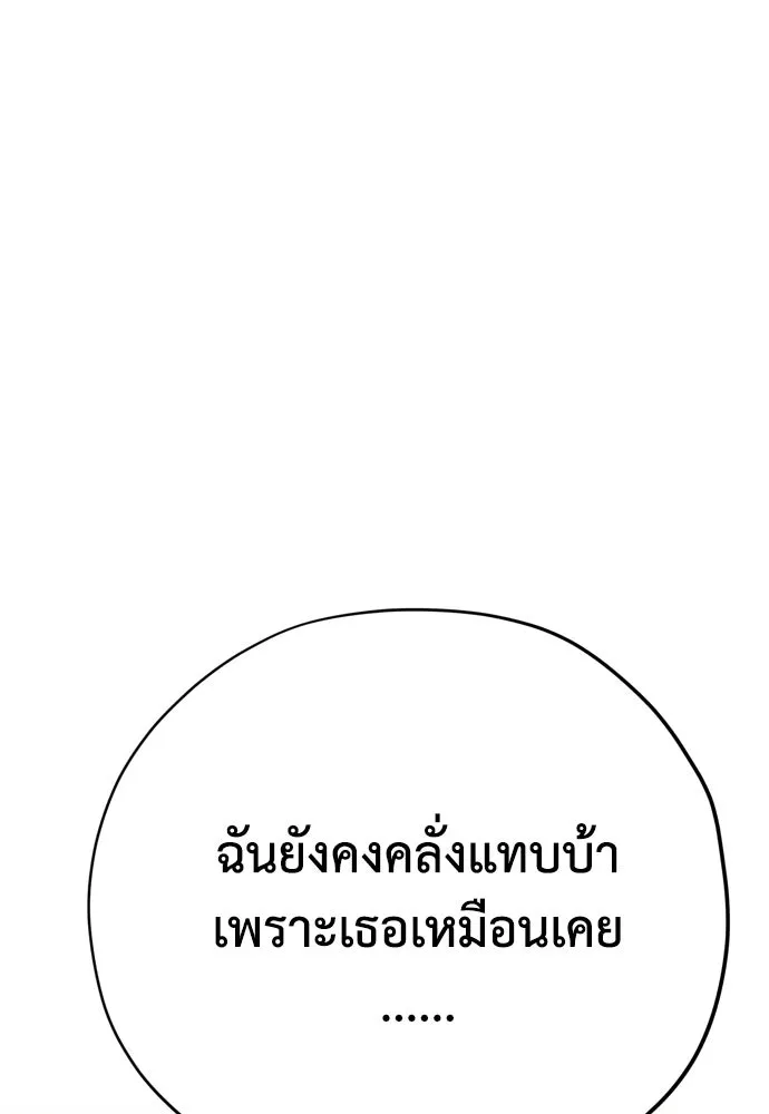 คมเขี้ยวชำระแค้น ตอนที่ 39 รูปที่ 98