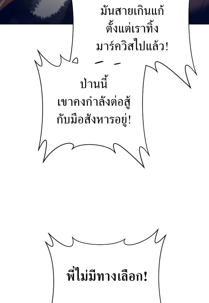 ชิงชีวิตพลิกลิขิตชะตา ตอนที่ 250. เพริเพเทีย(1) รูปที่ 47