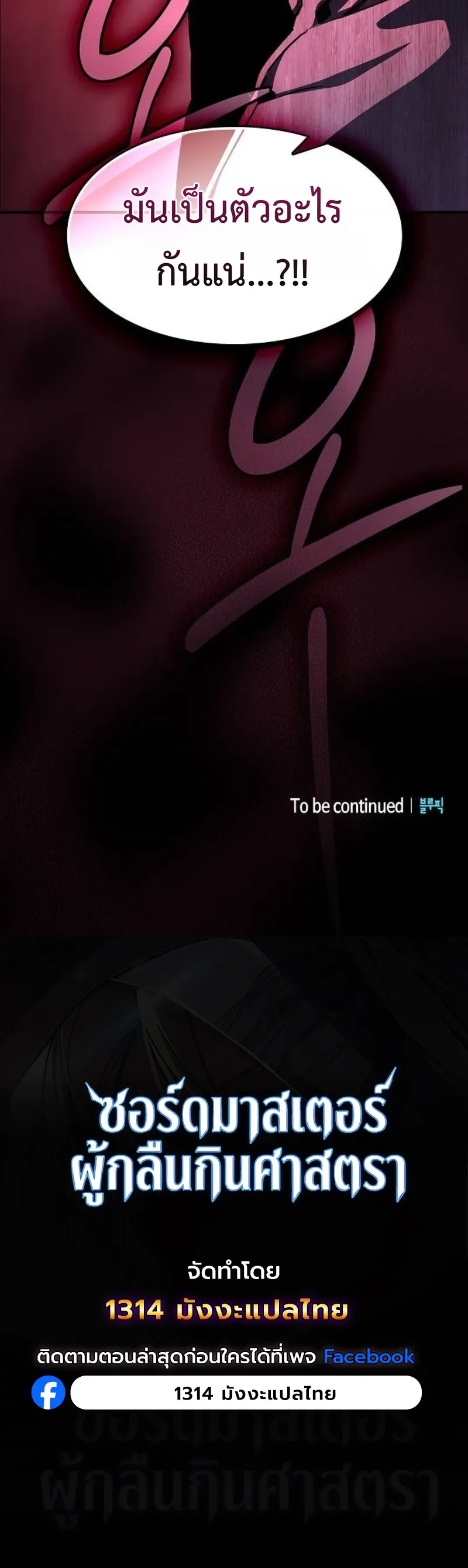 The Sword-Eating Swordmaster ซอร_ดมาสเตอร_ผ_กล_นก_นศาสตรา ตอนที่ ตอนที่ 6 รูปที่ 25