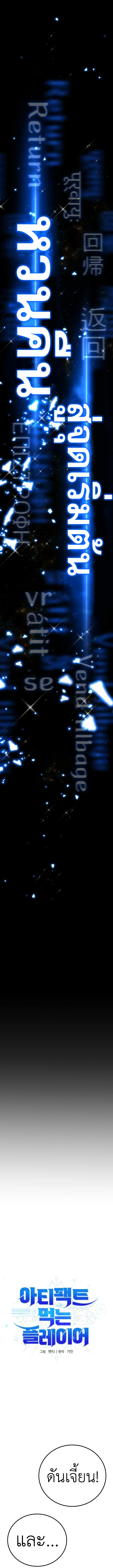 Artifact-Devouring Player เพลเยอร_ผ_กล_นก_นอาร_ต_แฟกต_ ตอนที่ ตอนที่ 1 รูปที่ 15