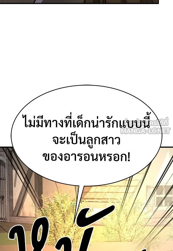 ผู้พิทักษ์เถื่อนแห่งยุคกลาง ตอนที่ 10 รูปที่ 27