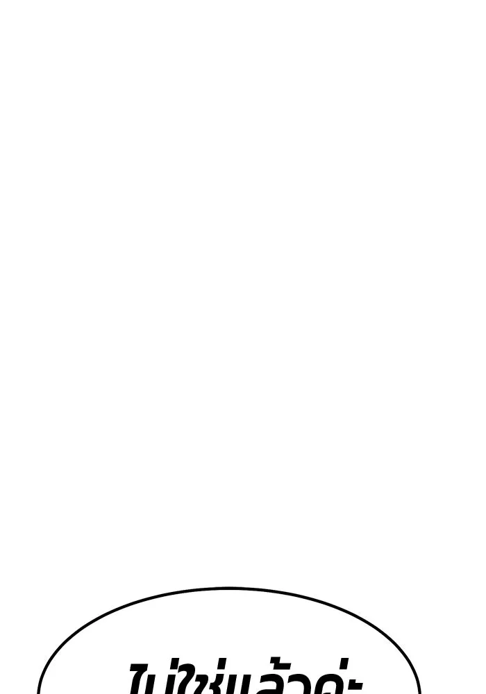 +99 ท่อนไม้พร้อมบวก ตอนที่ 85 บทส่งท้ายซีซัน 1 (3) รูปที่ 289