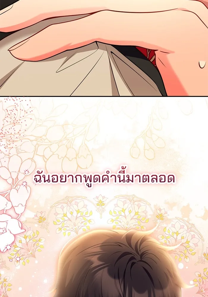 แผนหย่าสามีทรราช ตอนที่ 102 รูปที่ 80