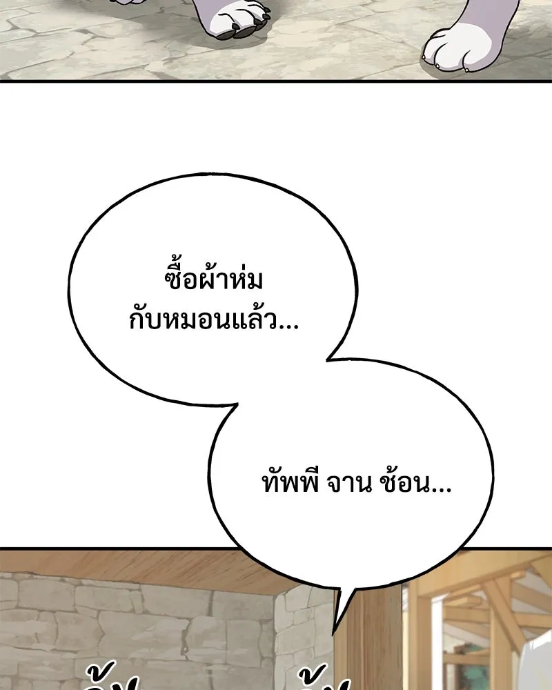 ปลูกผักพิชิตหอคอย ตอนที่ 19 รูปที่ 136