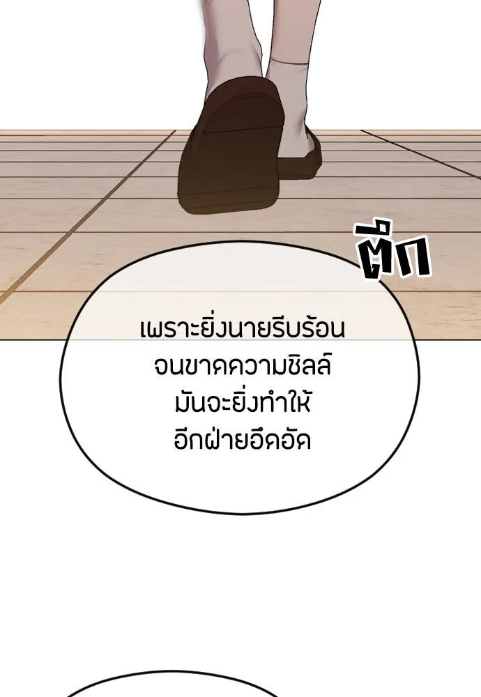 วิธีหนีตายจากนิยายโรคจิต ตอนที่ 47 รูปที่ 43