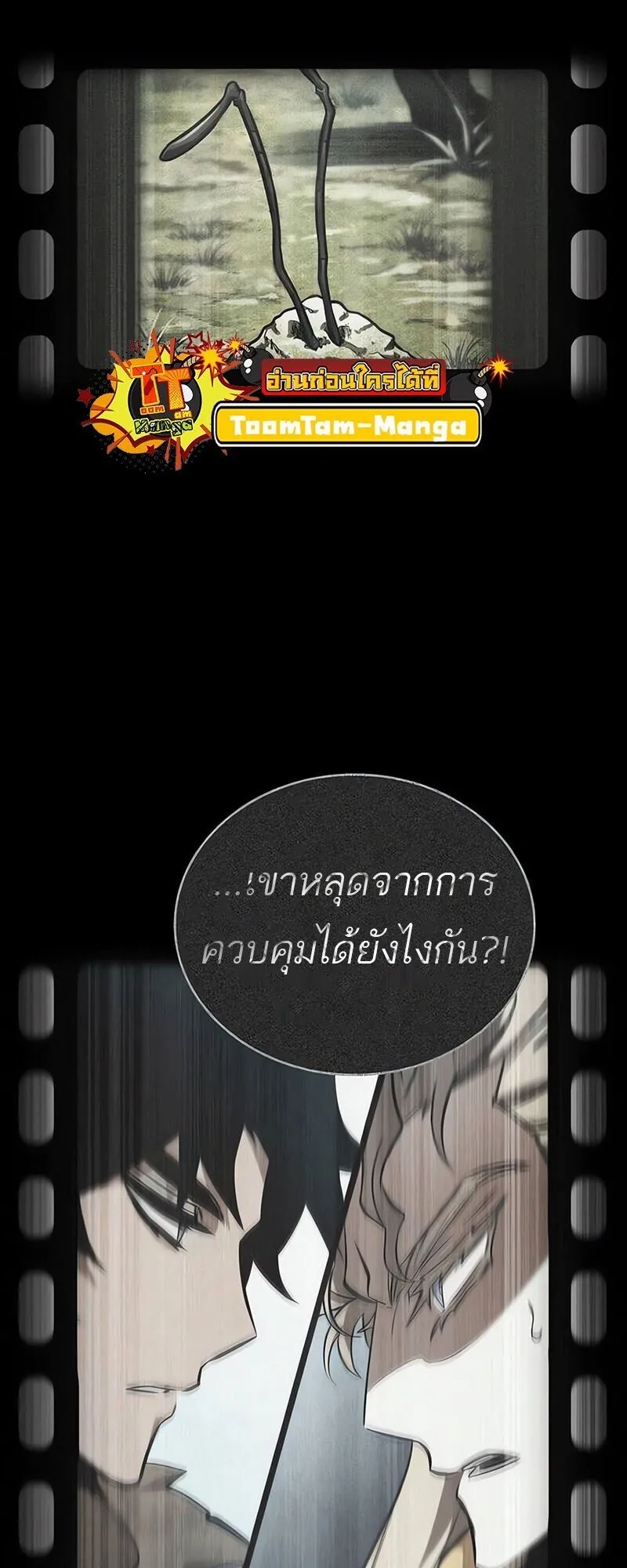 The World After the end โลกหล_งการล_มสลาย ตอนที่ ตอนที่ 187 รูปที่ 74