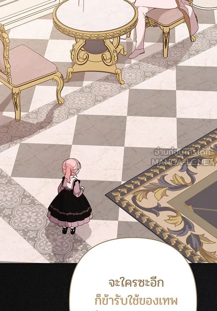 หนูน้อยทรราช ตอนที่ 55  (จบซีซัน 1) รูปที่ 99