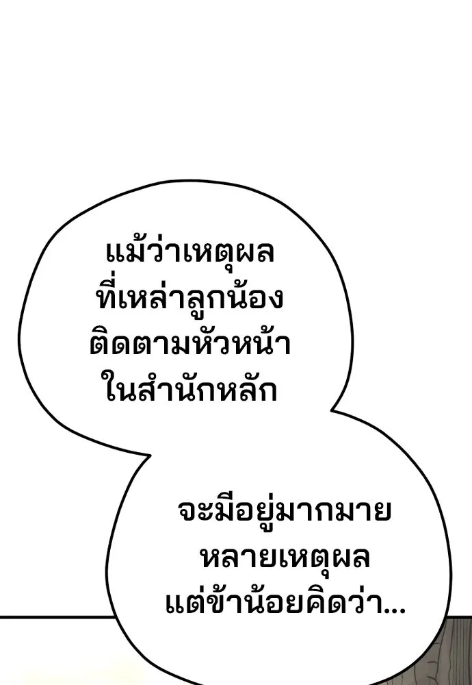 เส้นทางสู่เทพมาร ตอนที่ 97 รูปที่ 35