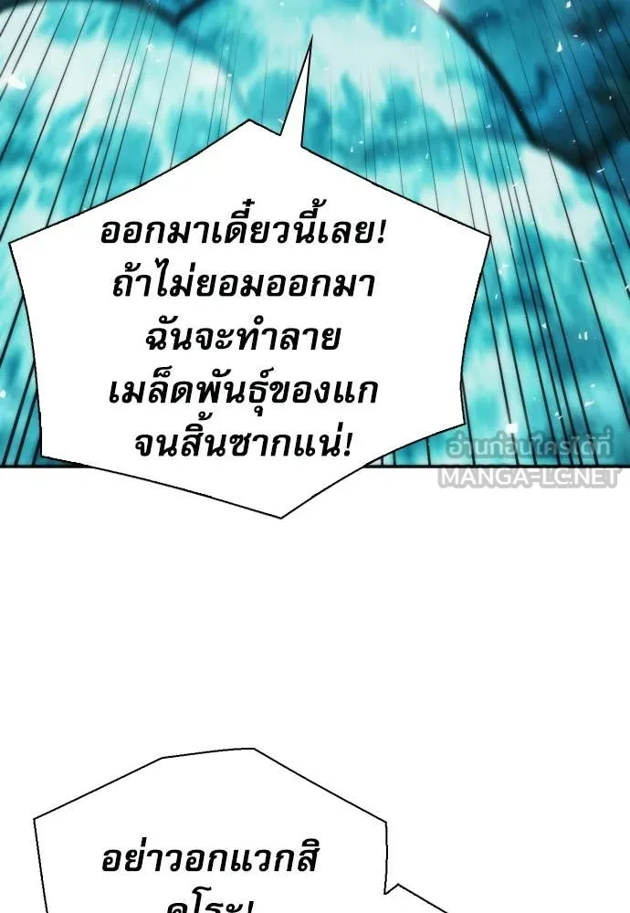 ดรูอิดแห่งสถานีโซล ตอนที่ 205 รูปที่ 6