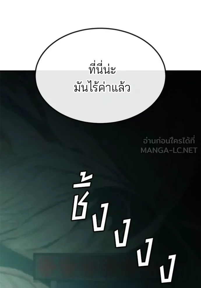 สนิมเชือดเลือดสาด ตอนที่ 48 รูปที่ 116