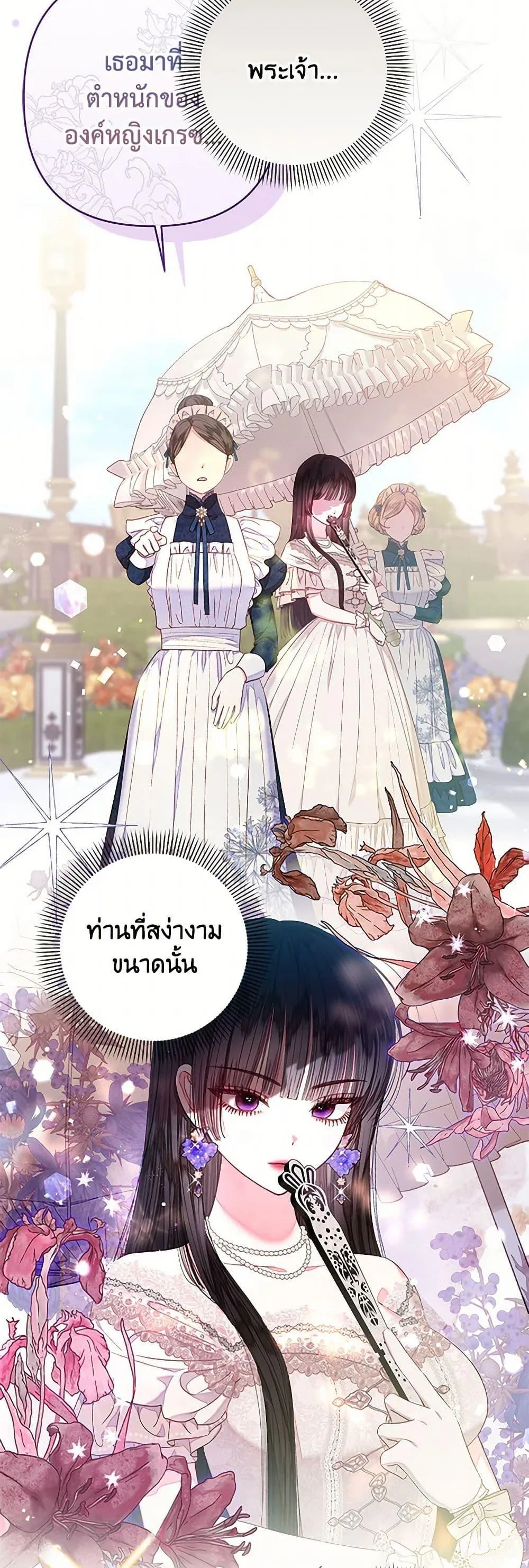 Being a Maid is Better than Being a Princess ฉ_นเป_นสาวใช_ได_ด_กว_าเป_นเจ_าหญ_งอ_กค_ะ ตอนที่ ตอนที่ 40 รูปที่ 35