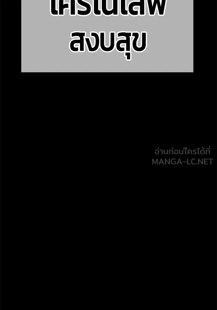 +99 ท่อนไม้พร้อมบวก ตอนที่ 30 ศัตรูที่แข็งแกร่งที่สุด (3) รูปที่ 9