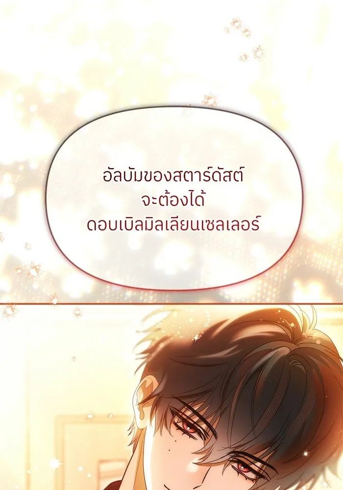 ย้อนเวลามาเป็นมักเน่ ตอนที่ 77 รูปที่ 83