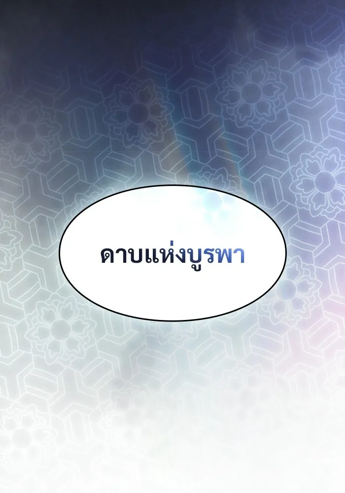 ซอร์ดมาสเตอร์ผู้กลืนดาบ ตอนที่ 19 รูปที่ 121