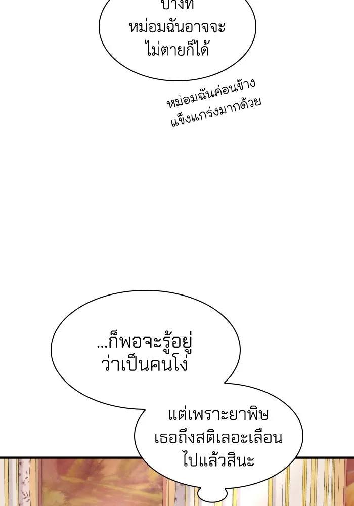 ทำแบบนี้ไม่ได้เพคะ องค์ชาย ตอนที่ 4 รูปที่ 61