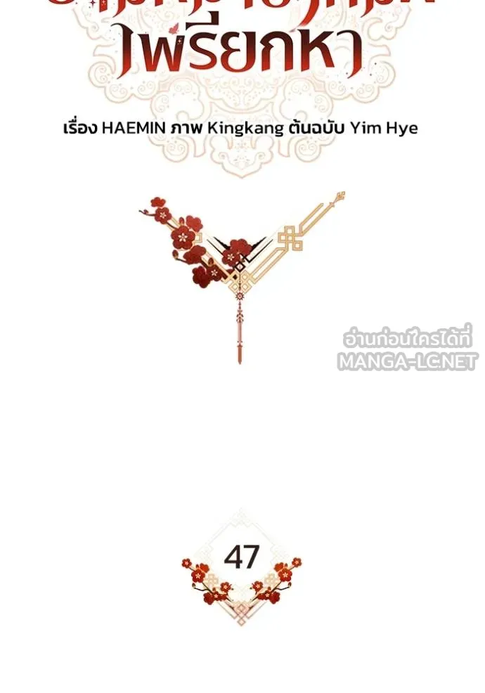 ยามหมาป่าทมิฬ ตอนที่ 47 รูปที่ 20