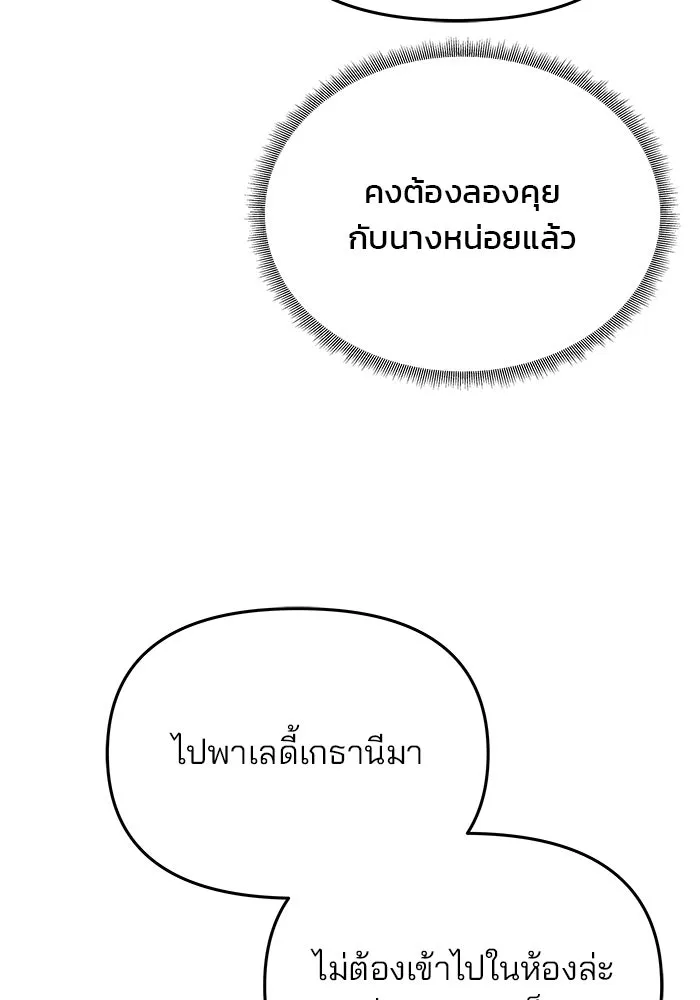 เกมรักจับสามี ตอนที่ 32 รูปที่ 107