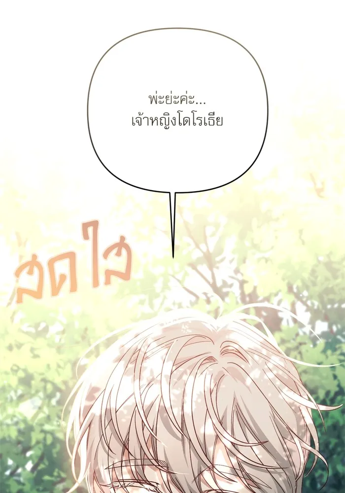 เกิดใหม่คราวนี้ ขอเป็นคนดีดูสักครั้ง ตอนที่ 97 รูปที่ 116