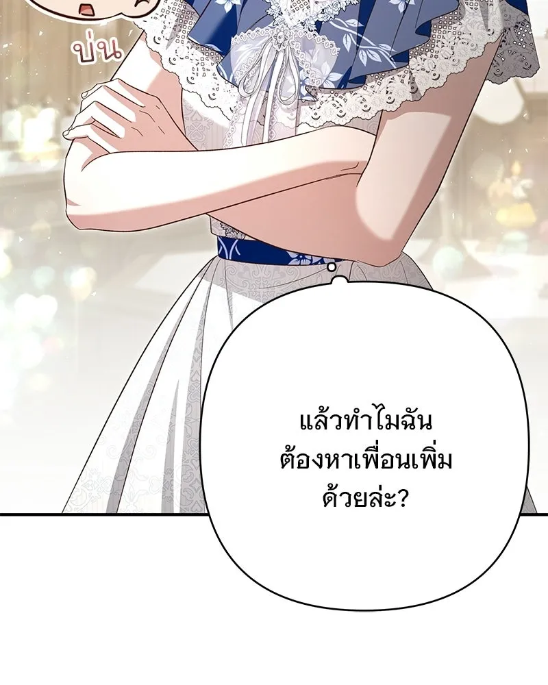 เจ้าสาวแกรนด์ดยุกปีศาจ ตอนที่ 29 รูปที่ 109