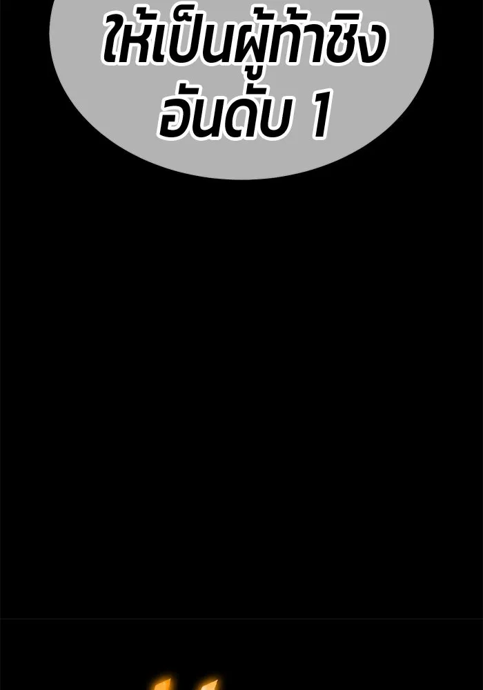 +99 ท่อนไม้พร้อมบวก ตอนที่ 49 ผู้เข้าชิง (3) รูปที่ 238