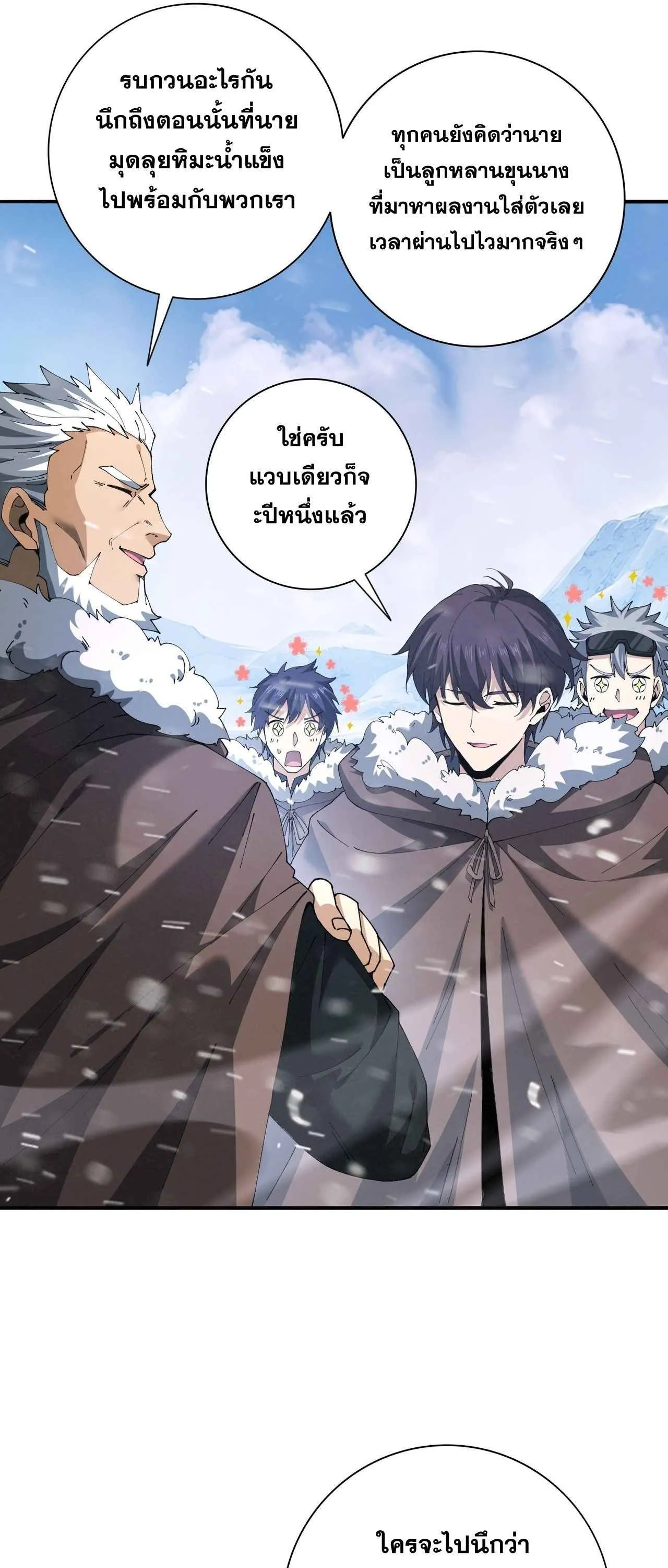 I am Drako Majstor ไหนใครว_าผ_ค_มม_งกร เป_นอาช_พท_อ_อนแอท_ส_ดไงล_ะ ตอนที่ ตอนที่ 215 รูปที่ 12