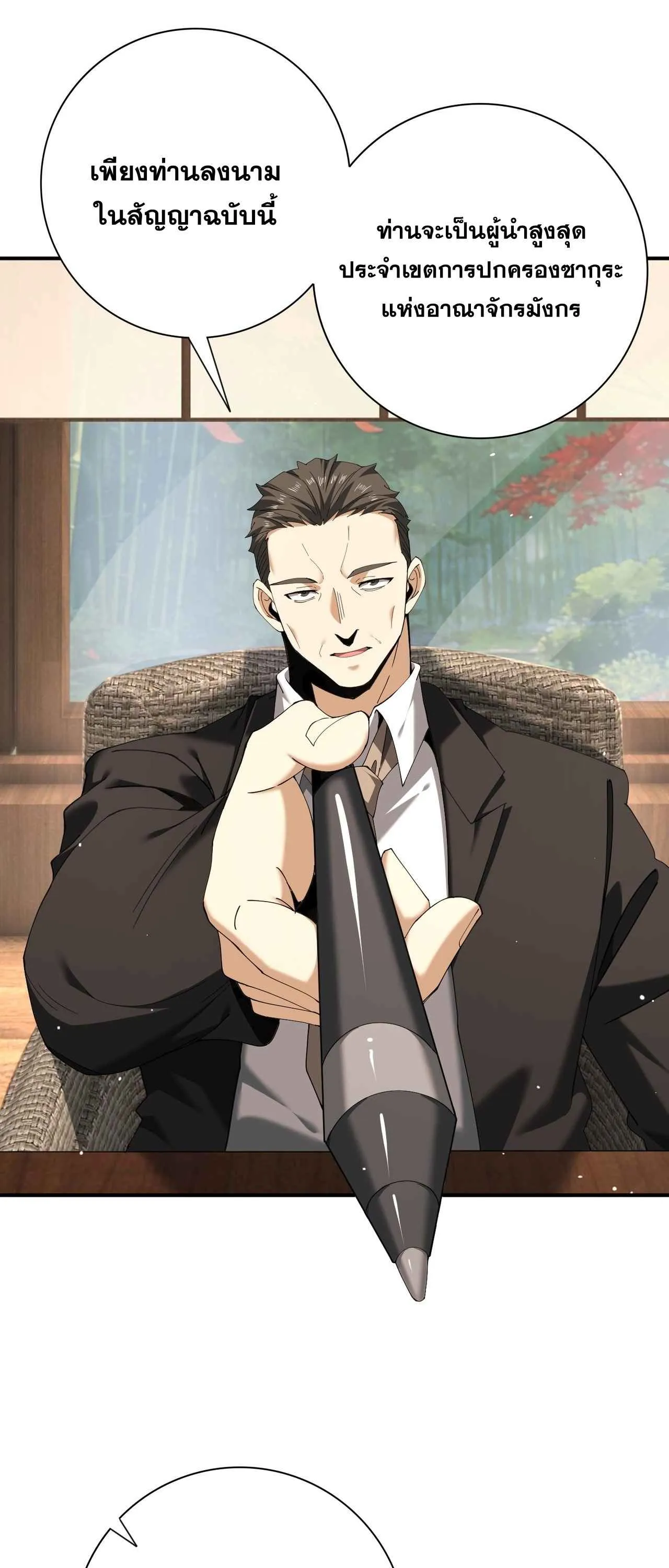 I am Drako Majstor ไหนใครว_าผ_ค_มม_งกร เป_นอาช_พท_อ_อนแอท_ส_ดไงล_ะ ตอนที่ ตอนที่ 213 รูปที่ 4