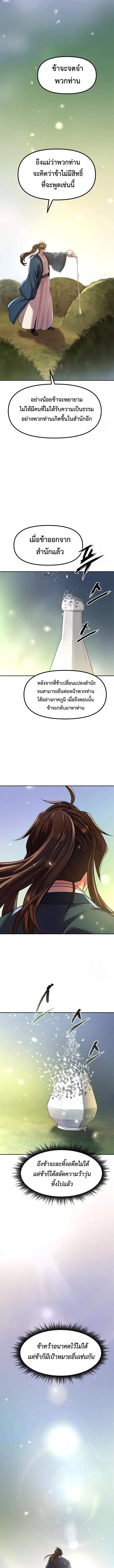 Chronicles of the Demon Faction ตำนานการเก_ดใหม_ในล_ทธ_มาร ตอนที่ ตอนที่ 110 รูปที่ 17