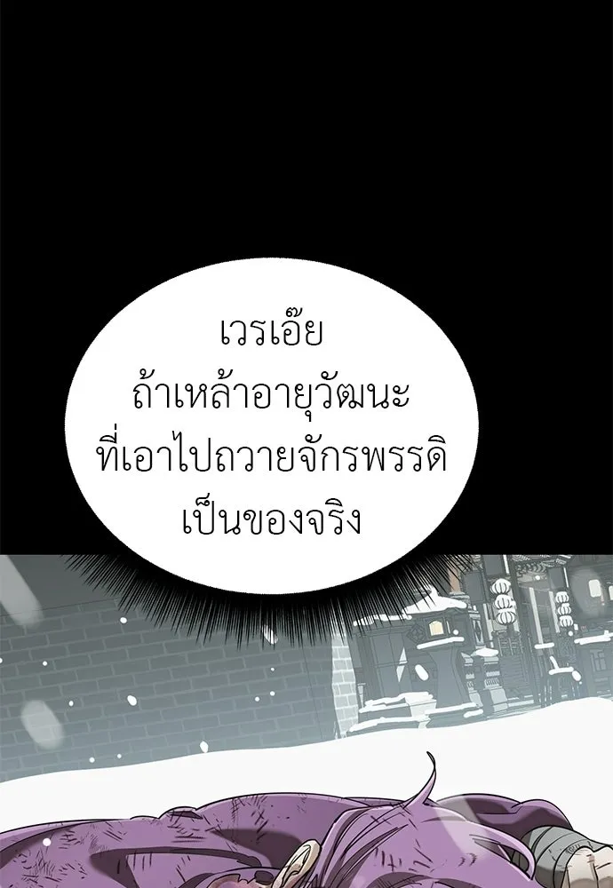 ยมราชลงทัณฑ์ ตอนที่ 131 รูปที่ 71