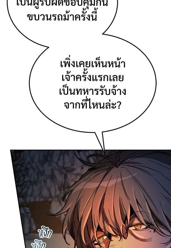 ผู้พิทักษ์เถื่อนแห่งยุคกลาง ตอนที่ 4 รูปที่ 20