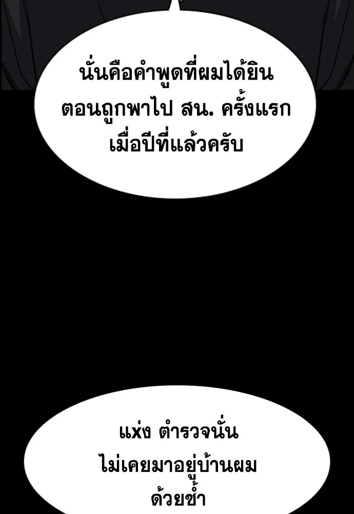 การศึกษาที่แท้จริง ตอนที่ 249 รูปที่ 76