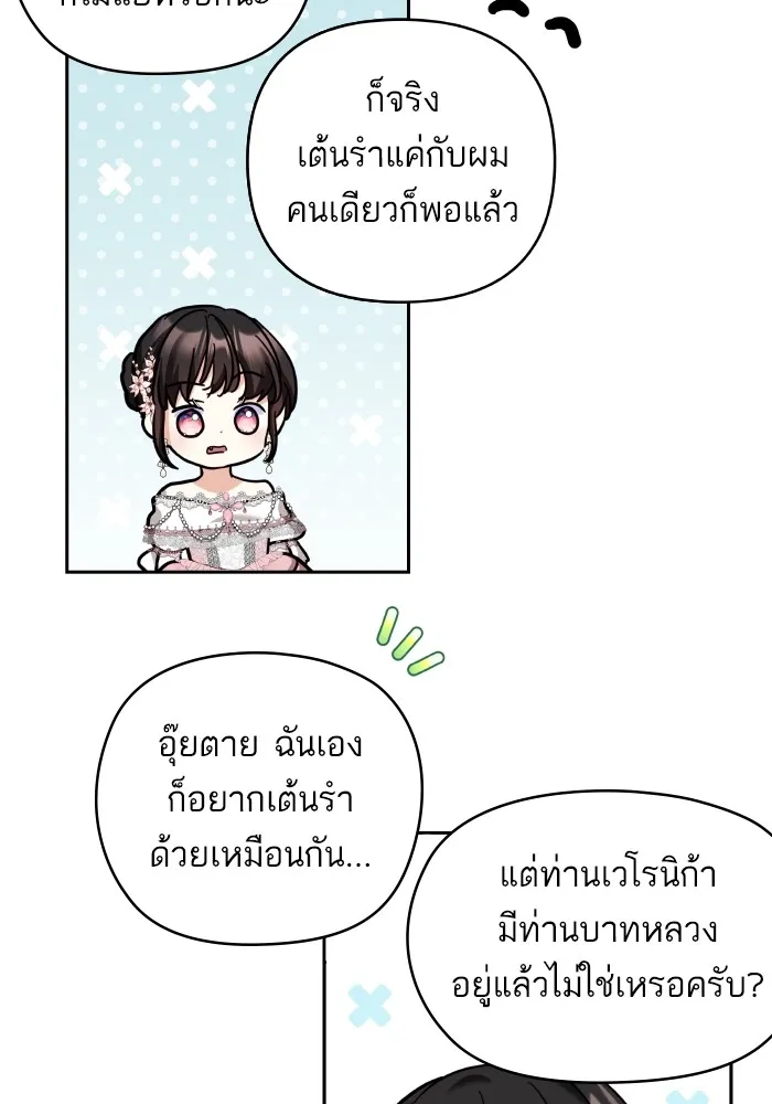 บุตรสาวของดยุกปีศาจ ตอนที่ 119 รูปที่ 77