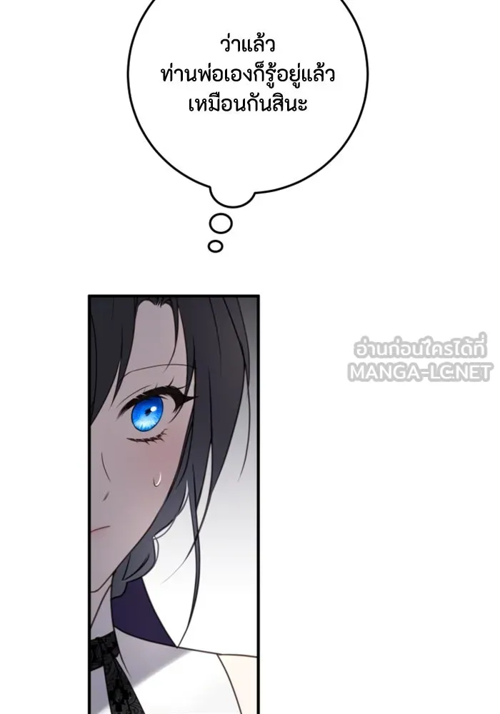 ตัวร้ายอย่างฉันขออยู่อย่างสงบ ตอนที่ 33 รูปที่ 9