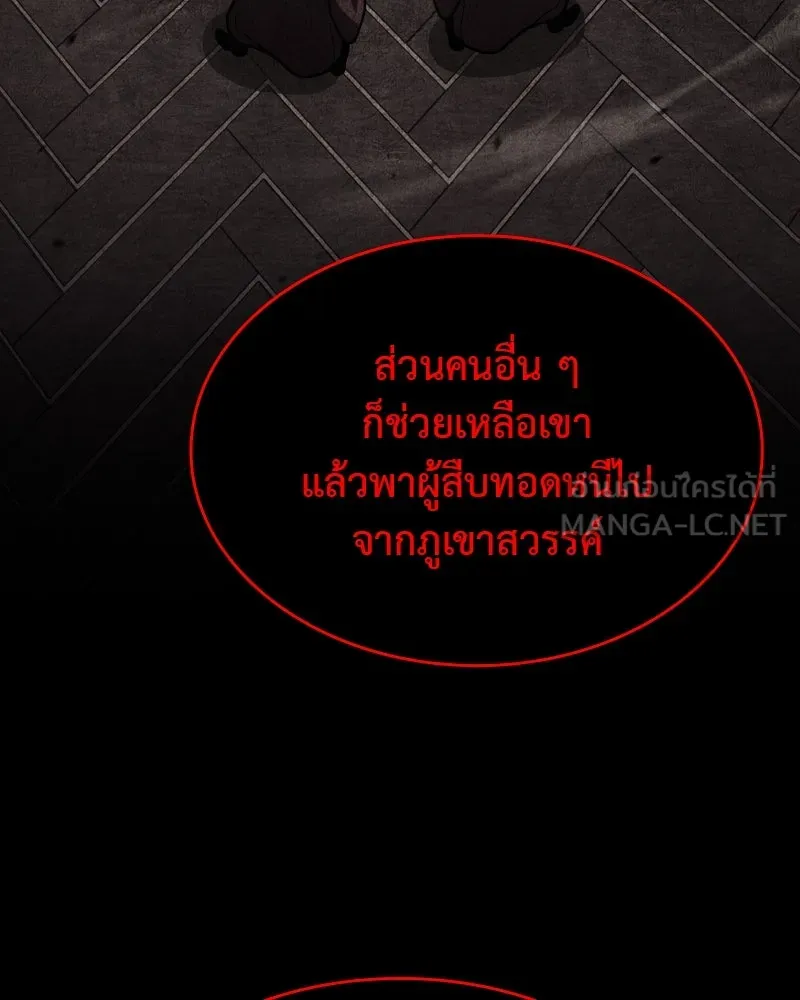 เกิดอีกทีเป็นว่าที่ประมุขลัทธิมาร ตอนที่ 92 (จบซีซัน 1) รูปที่ 213