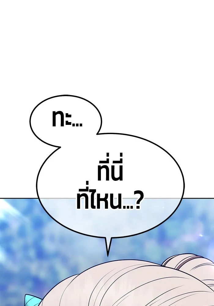 +99 ท่อนไม้พร้อมบวก ตอนที่ 53 ดิเมนชันอีตเตอร์ (1) รูปที่ 118