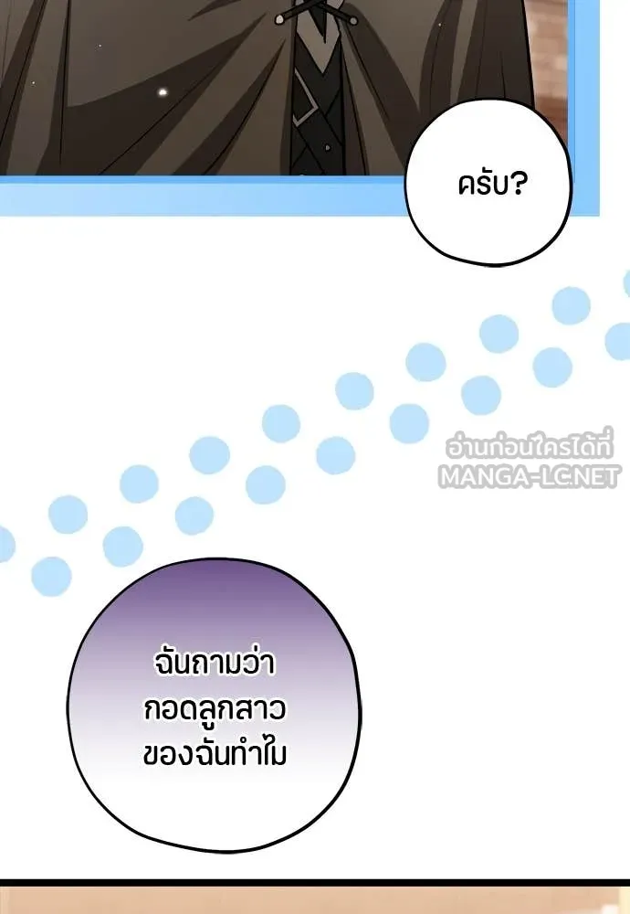 ป๊ะป๋าขา หนูลาแล้ว ตอนที่ 32 รูปที่ 105