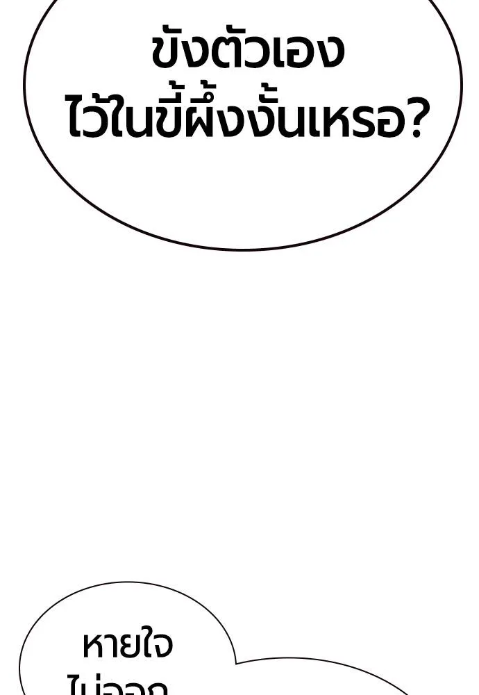 Jungle Juice ตอนที่ 124 รูปที่ 97