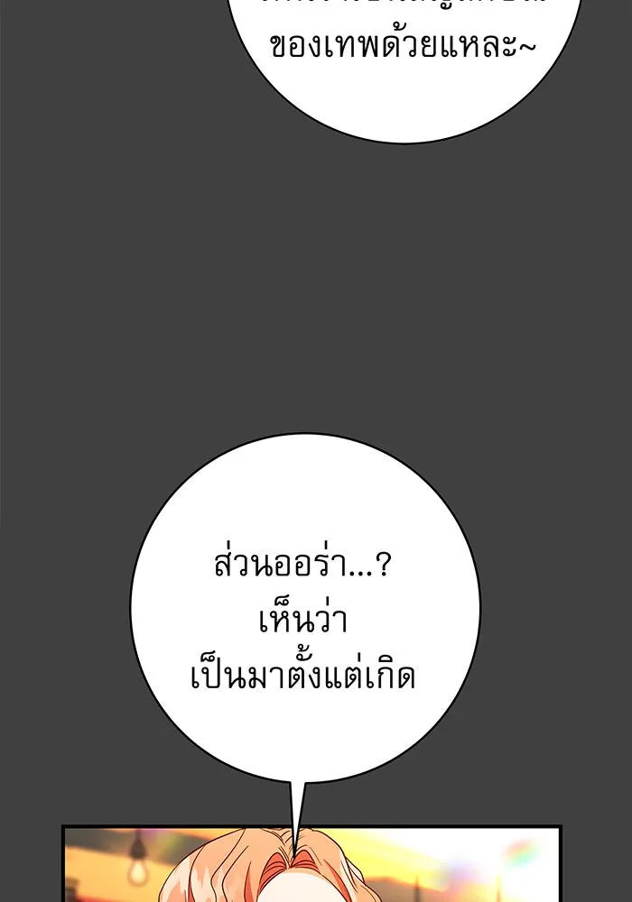 นางร้ายที่ไหนจะมีคุณธรรม ตอนที่ 21 รูปที่ 107