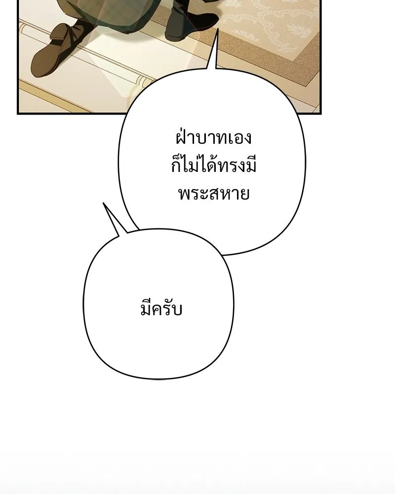 เจ้าสาวแกรนด์ดยุกปีศาจ ตอนที่ 29 รูปที่ 71