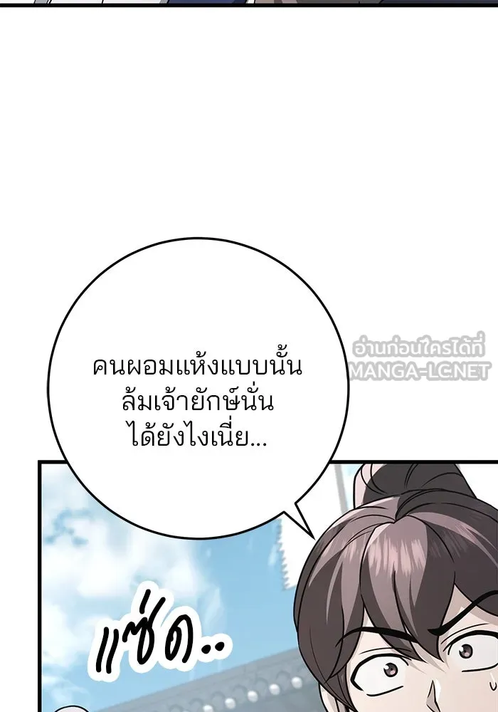 ดาบแห่งจักรพรรดิ ตอนที่ 57 รูปที่ 93