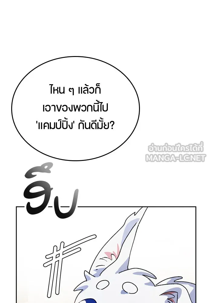 ตั้งแคมป์ฮีลใจในต่างโลก ตอนที่ 6 รูปที่ 81
