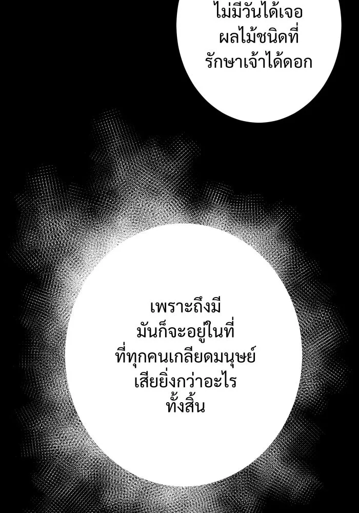 จันทร์เจ้า ตอนที่ ตอนที่ ๑   ปีศาจในร่างเจ้าหญิง รูปที่ 64