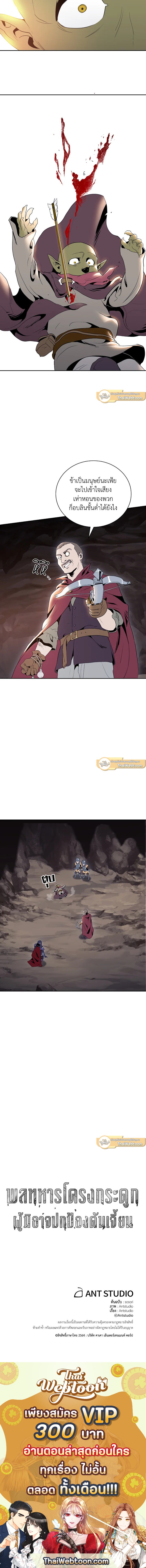 พลทหารโครงกระดูกผู้ม ตอนที่ 39 รูปที่ 9