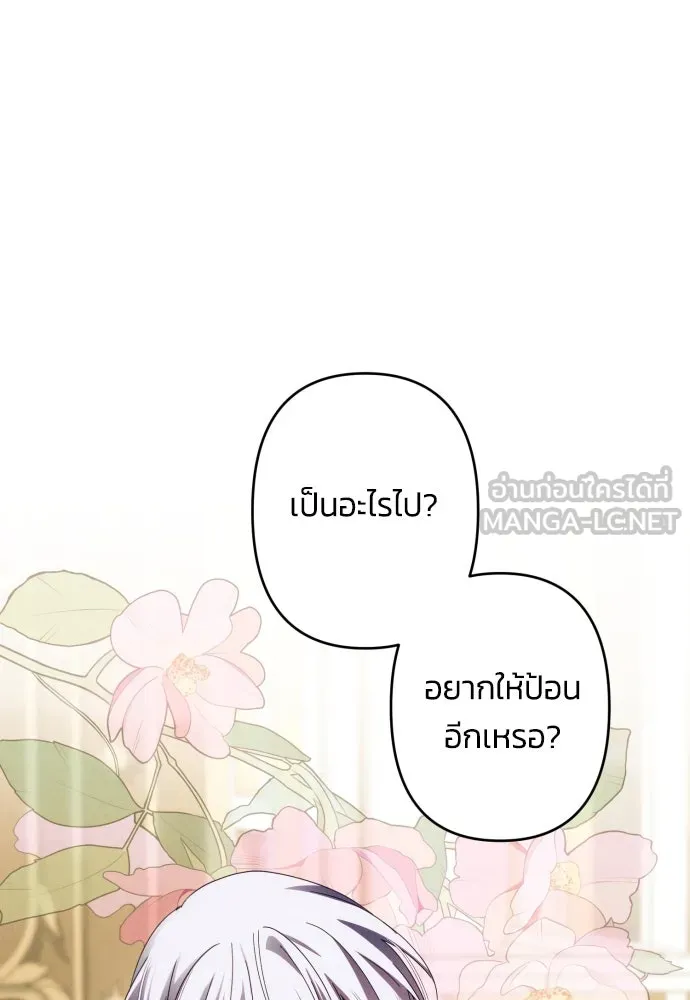 ฉันจะจีบท่านดยุกแดนเหนือ ตอนที่ 59 รูปที่ 138