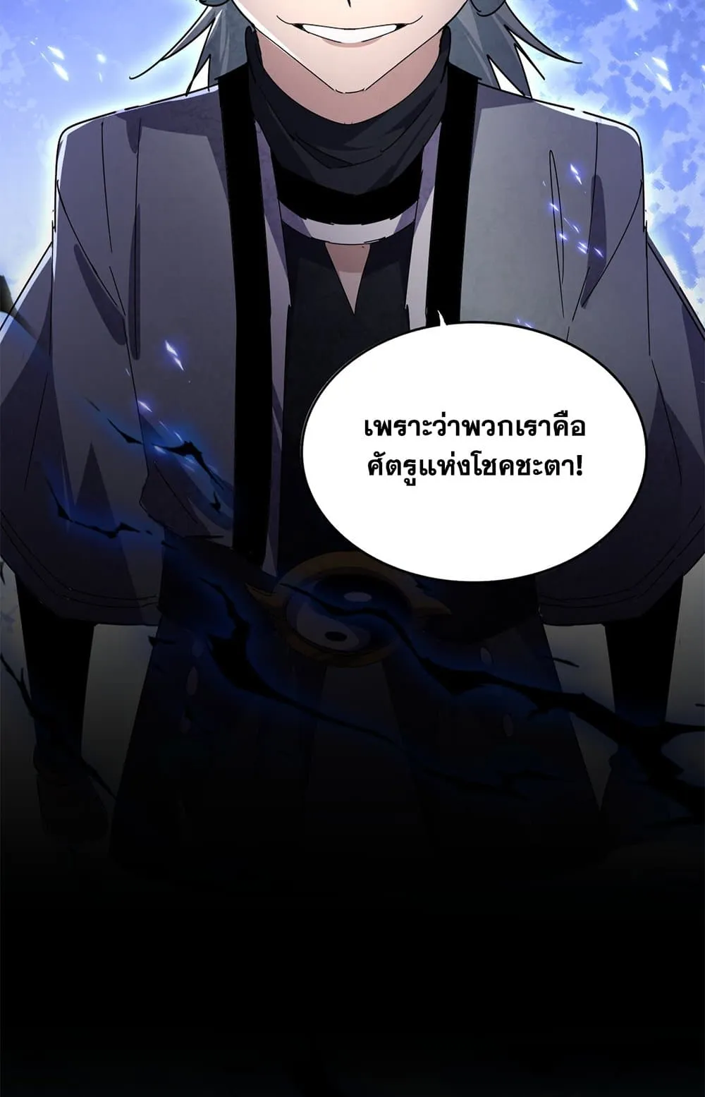 Magic Emperor ราชาจอมเวทย_ ตอนที่ ตอนที่ 685 รูปที่ 26