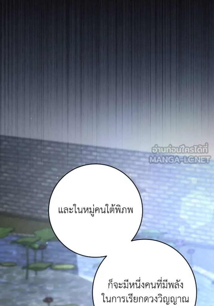 ยามหมาป่าทมิฬ ตอนที่ 47 รูปที่ 90